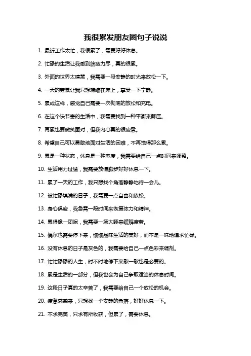 我很累发朋友圈句子说说