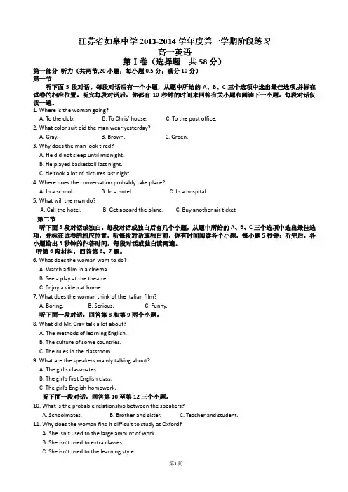 江苏省如皋中学2013-2014学年高一上学期阶段练习英语试题 word版含答案