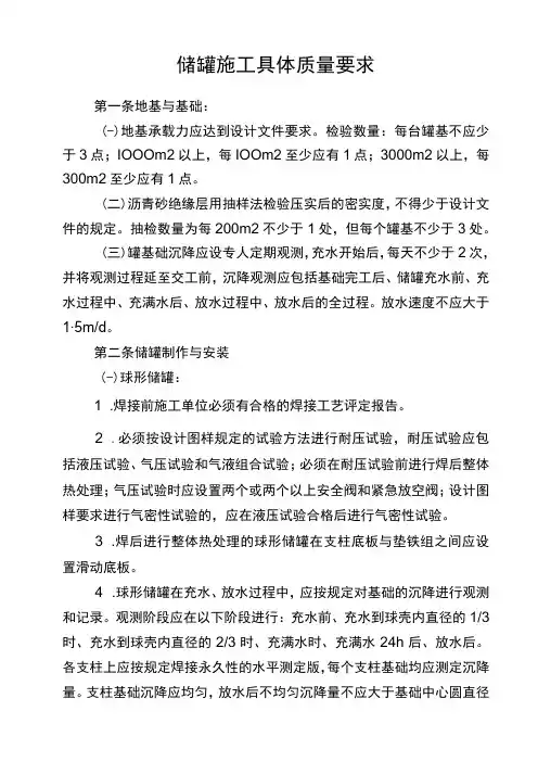储罐施工具体质量要求
