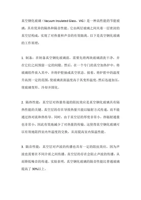 真空钢化玻璃原理