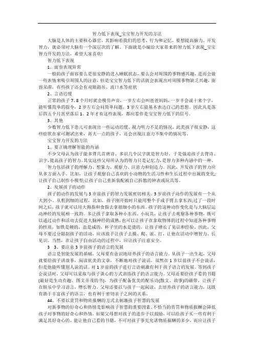 智力低下表现_宝宝智力开发的方法