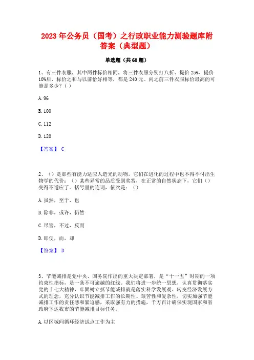 2023年公务员(国考)之行政职业能力测验题库附答案(典型题)