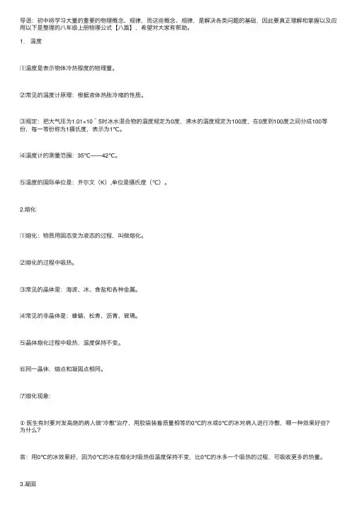 八年级上册物理公式【八篇】