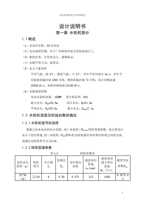 水轮机部分设计说明书