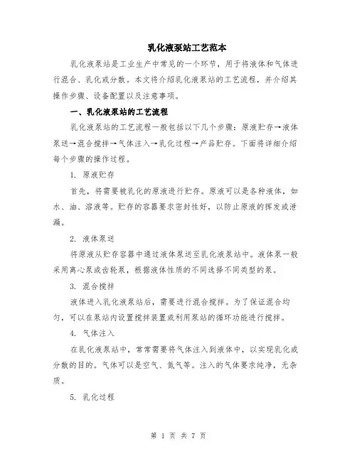 乳化液泵站工艺范本（2篇）
