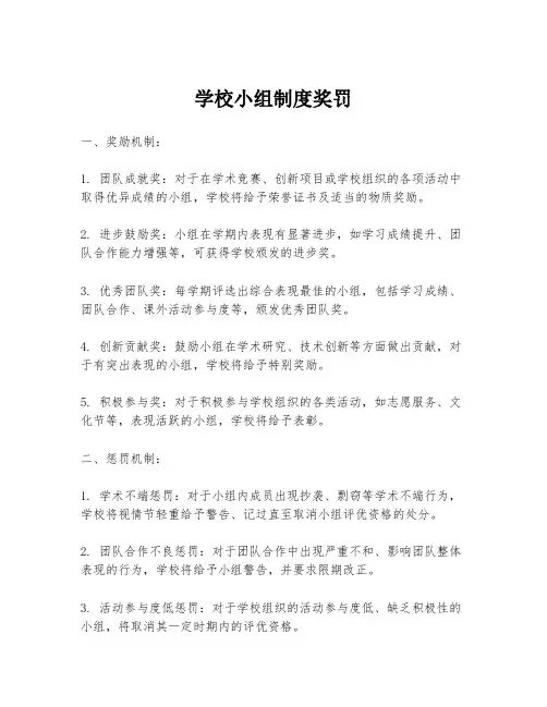 学校小组制度奖罚