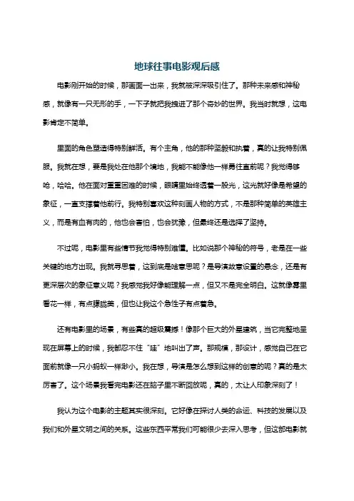 地球往事电影观后感