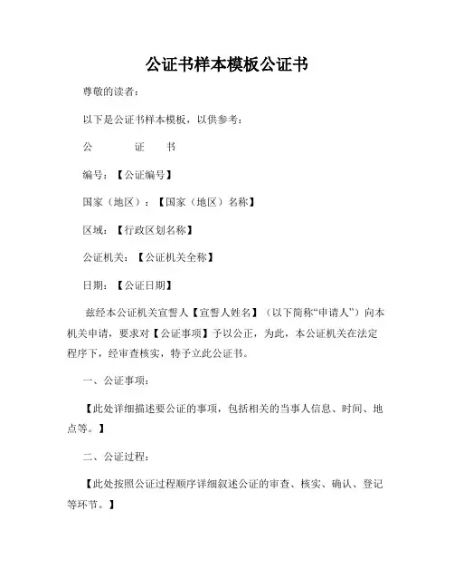 公证书样本模板公证书