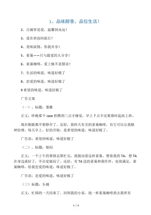 雀巢咖啡广告语和广告文案
