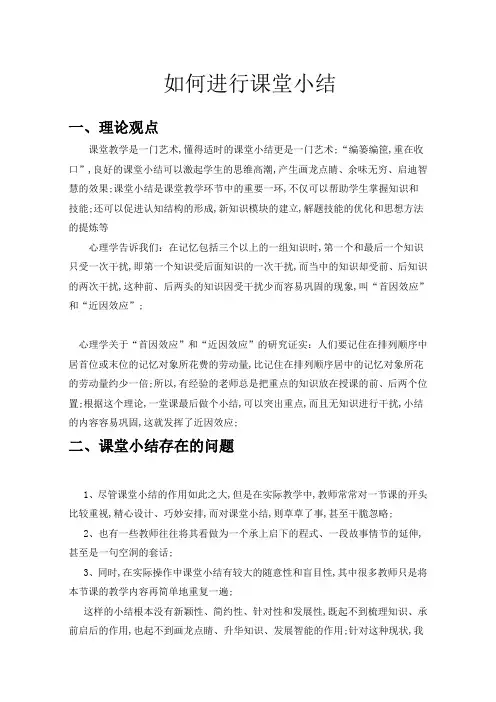 如何进行课堂小结