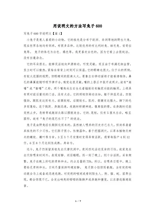 用说明文的方法写兔子600