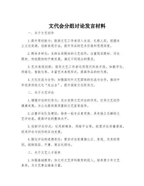 文代会分组讨论发言材料