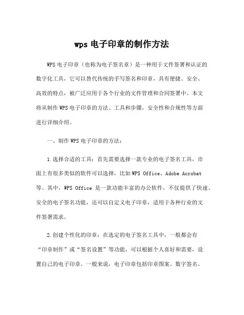 wps电子印章的制作方法