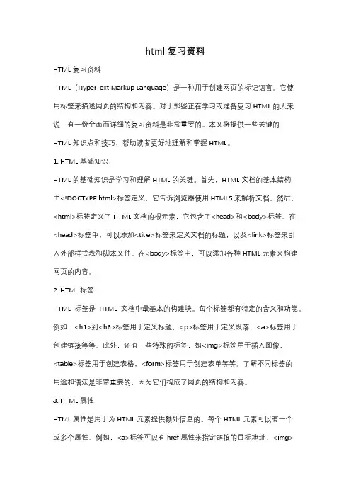 html复习资料