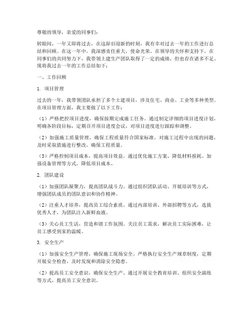 土建生产经理年度总结