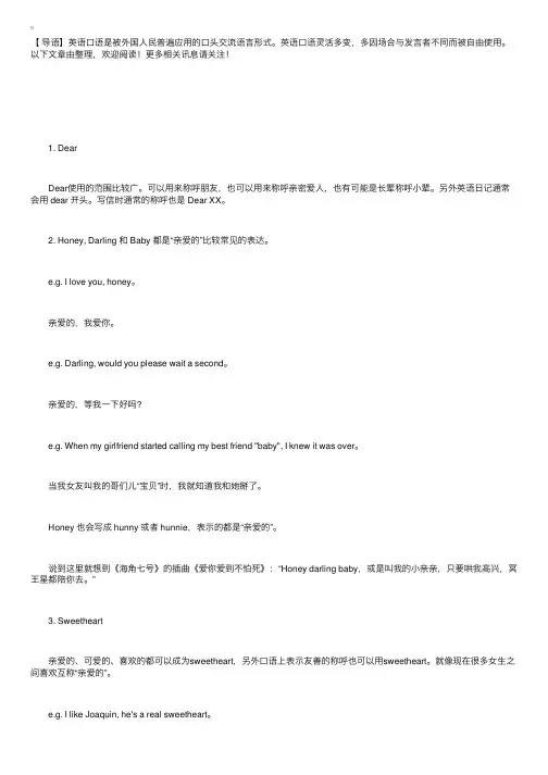 如何用英语可以称呼你的“亲爱的”