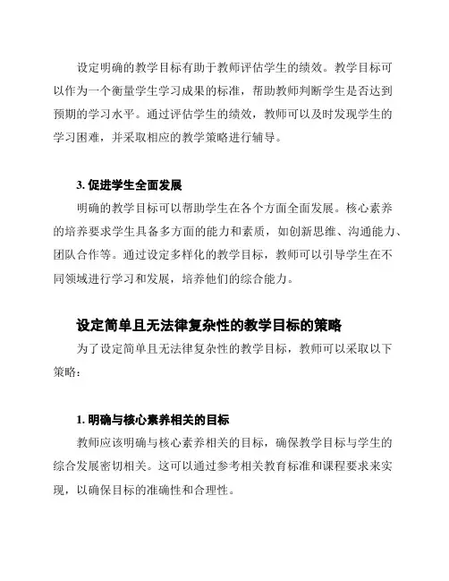 核心素养引领下的教学目标设定