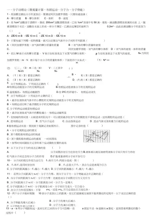 高中物理选修3-3试题大全