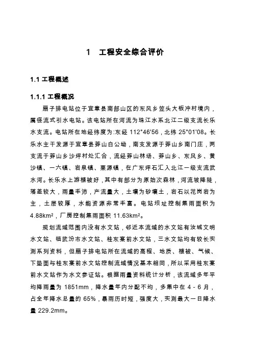 安全鉴定书