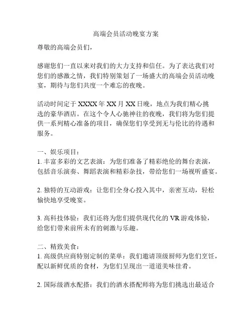高端会员活动晚宴方案