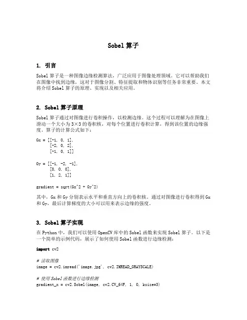 sobel算子python代码