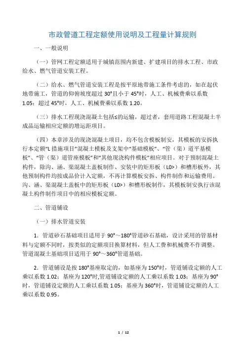 市政管道工程定额使用说明及工程量计算规则
