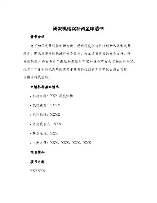 2024年研发机构奖补资金申请书