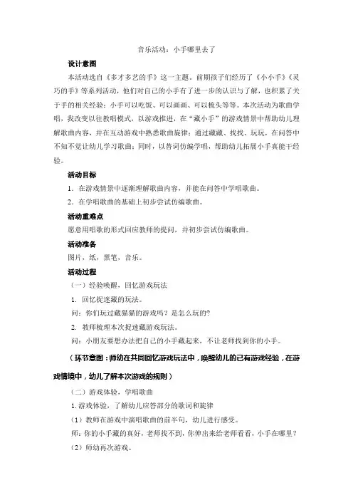 音乐活动小手哪里去了