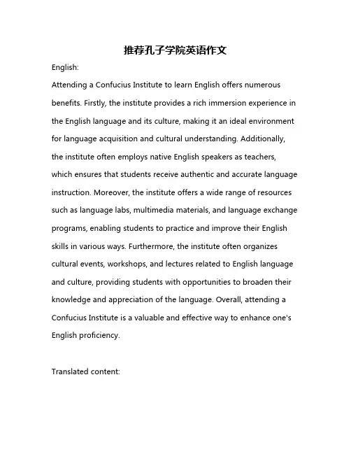 推荐孔子学院英语作文