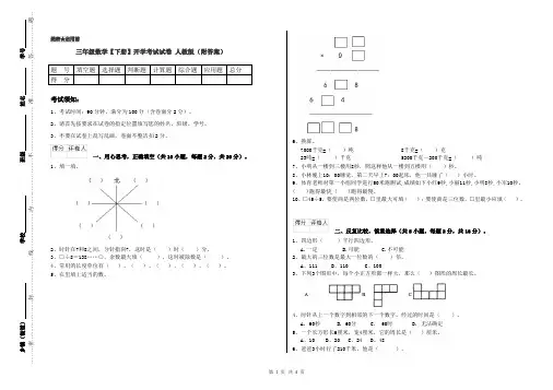 三年级数学【下册】开学考试试卷 人教版(附答案)