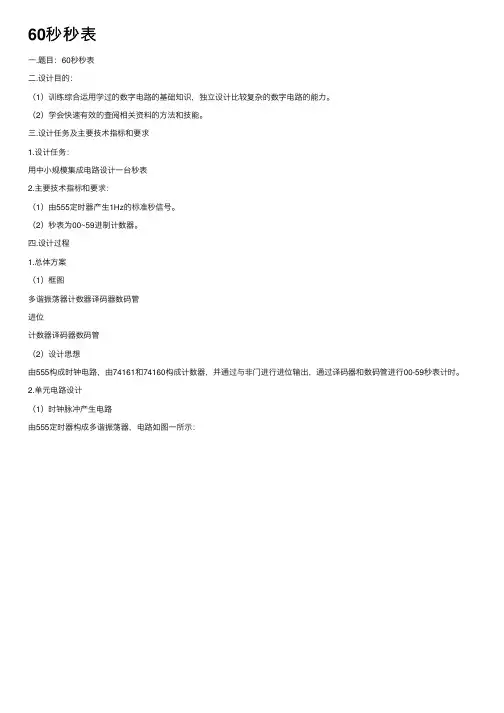 60秒秒表——精选推荐
