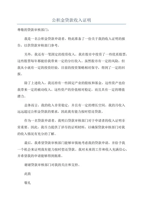公积金贷款收入证明