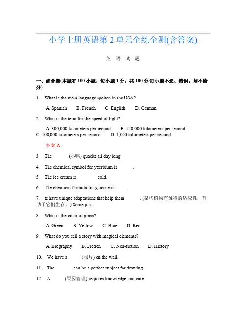 小学上册第1次英语第2单元全练全测(含答案)