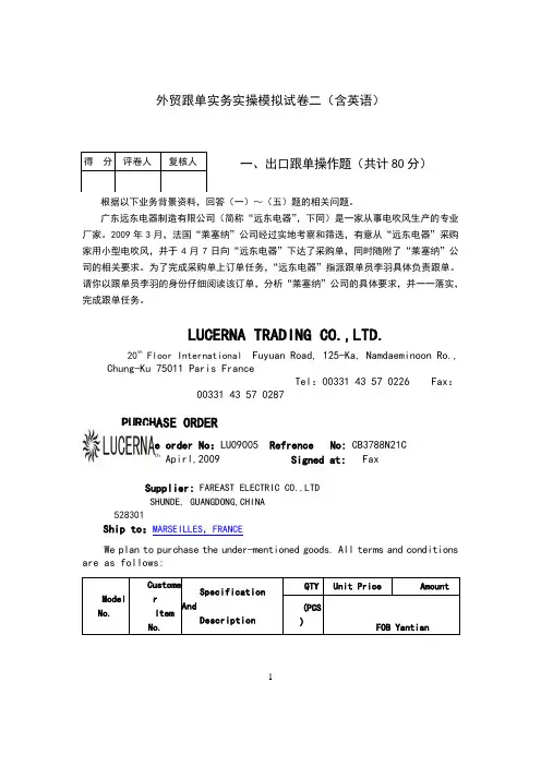《外贸跟单实务》实操模拟试卷二及答案