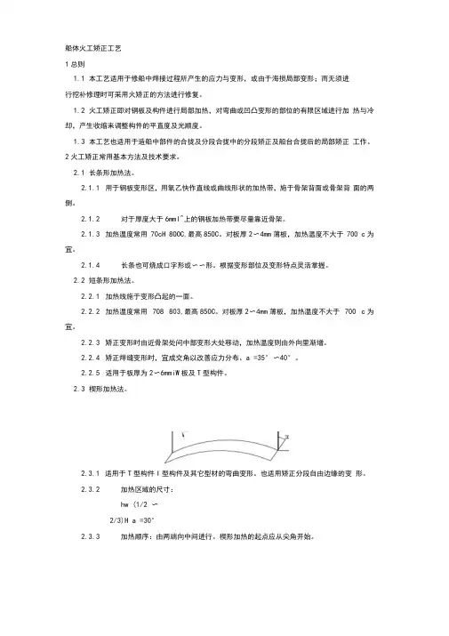 船体火工矫正工艺