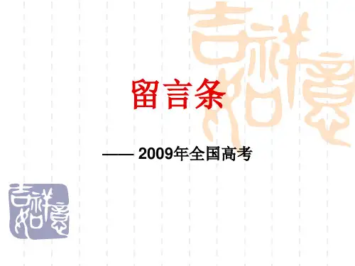 留言条