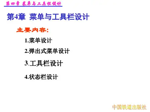 vb菜单与工具栏设计解析