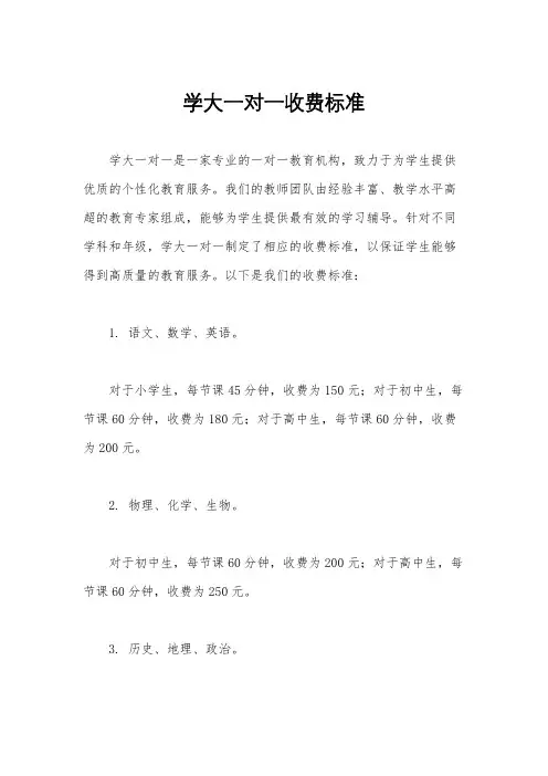 学大一对一收费标准