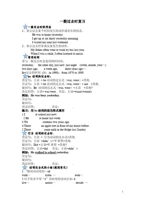(完整word版)外研版七年级下期末一般过去时复习