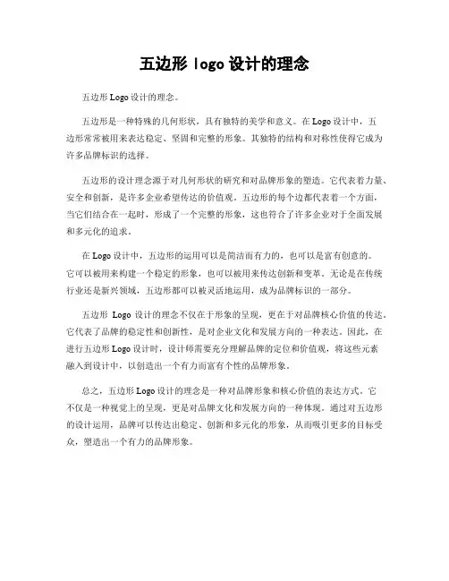 五边形logo设计的理念