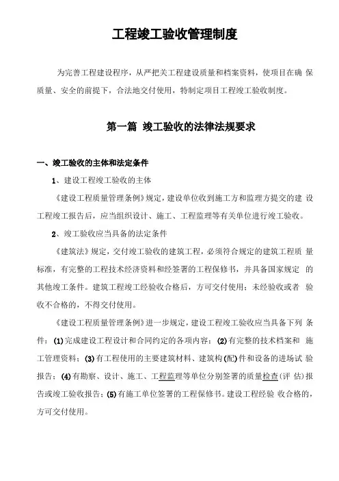 工程竣工验收管理制度