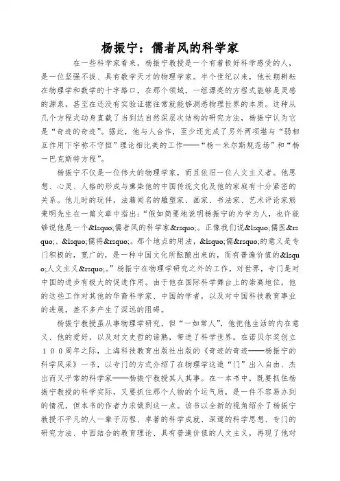 杨振宁：儒者风的科学家