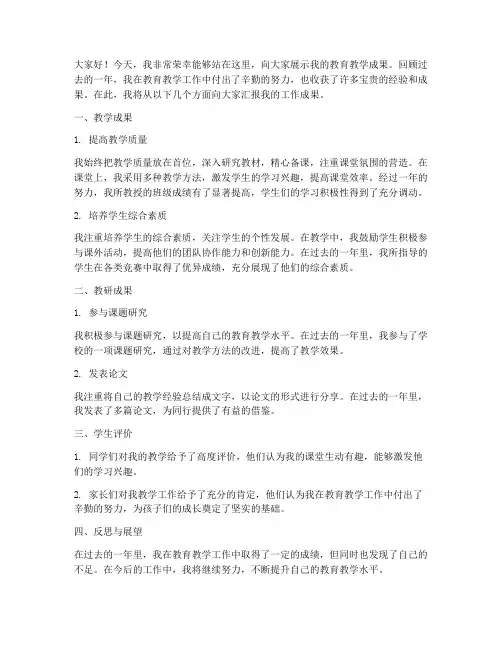 教师成果展示发言稿