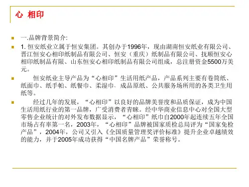 心相印 调研总结