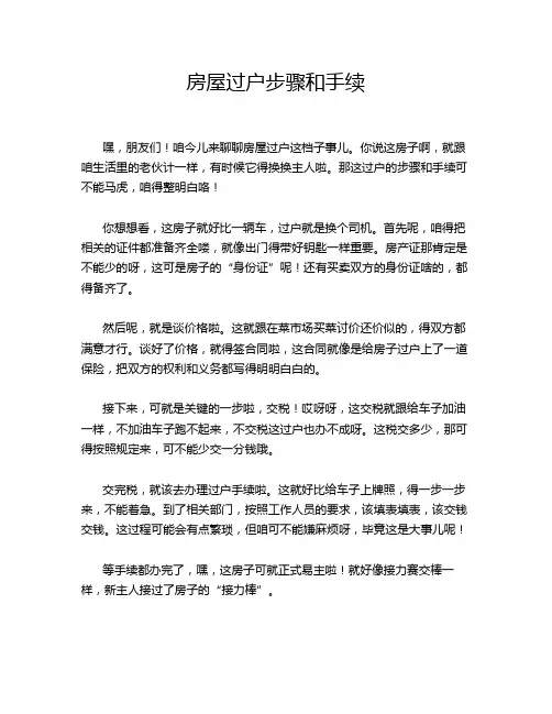 房屋过户步骤和手续
