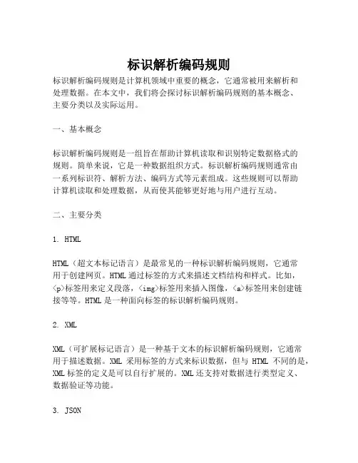 标识解析编码规则