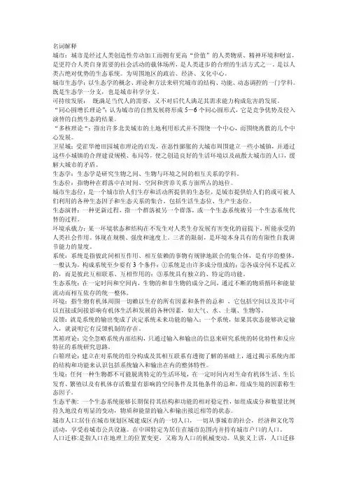 城市生态学名词解释