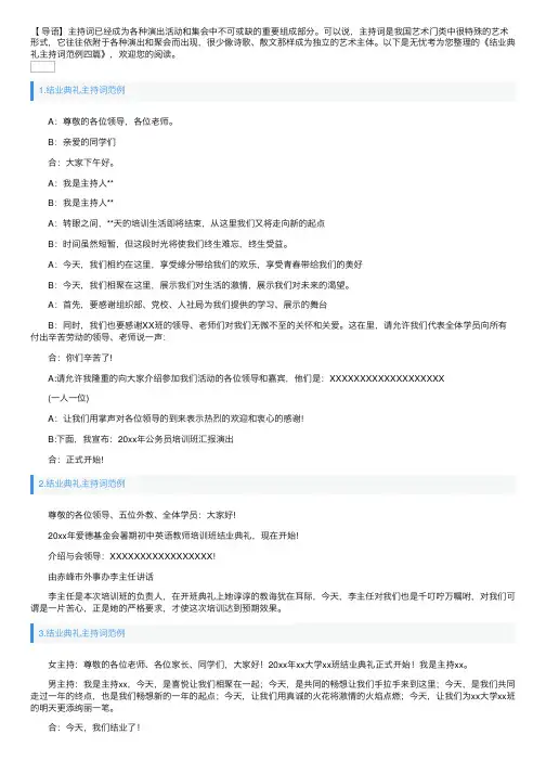 结业典礼主持词范例四篇