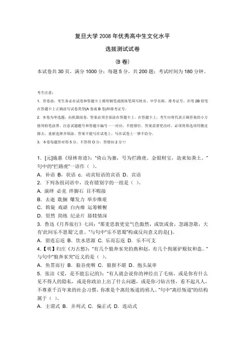 复旦大学2008年优秀高中生文化水平