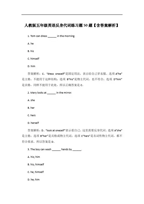 人教版五年级英语反身代词练习题50题【含答案解析】